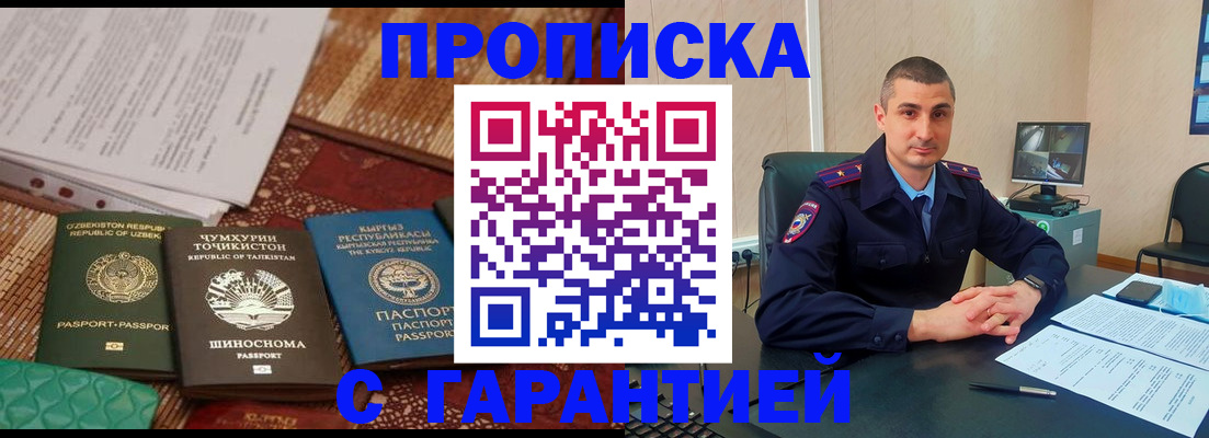 купить прописку в Сунже