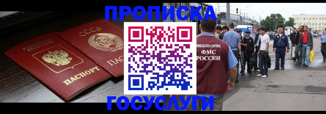 прописка для школы в Сунже