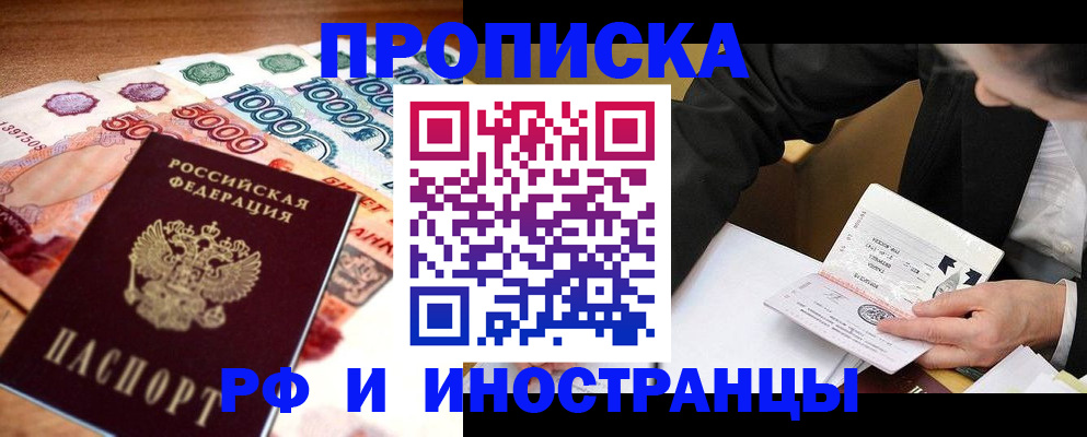 временная регистрация надежно в Сунже