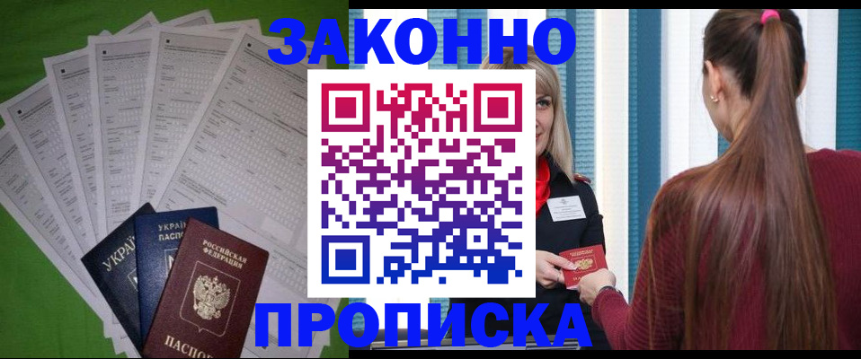 прописка паспорт в Сунже