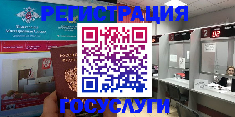 временная регистрация купить в Сунже